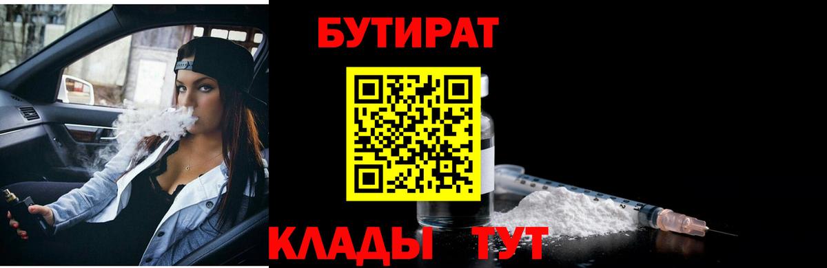 Бутират вода Гудермес
