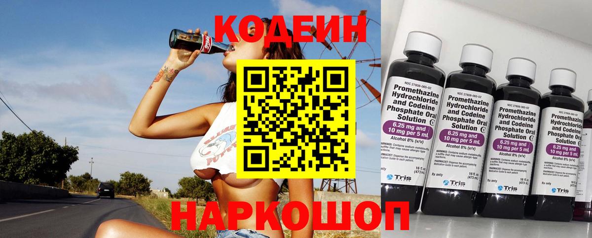 Гудермес  Кодеиновый сироп Lean напиток Lean (лин)  Вход с VPN 
