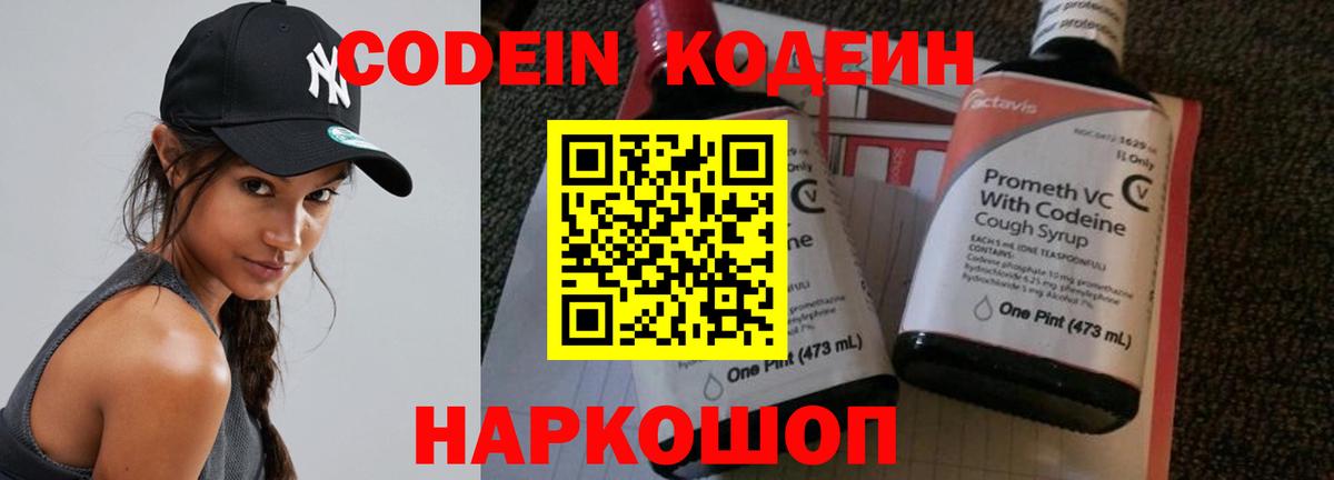 Кодеин напиток Lean (лин) Гудермес