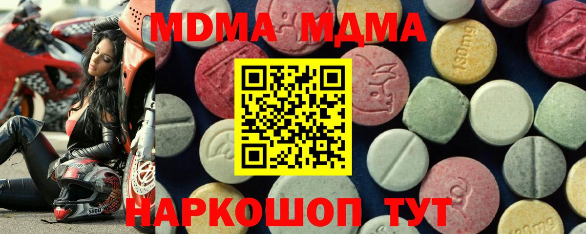 Гудермес  МДМА  MDMA кристаллы  Вход с VPN  МДМА молли 